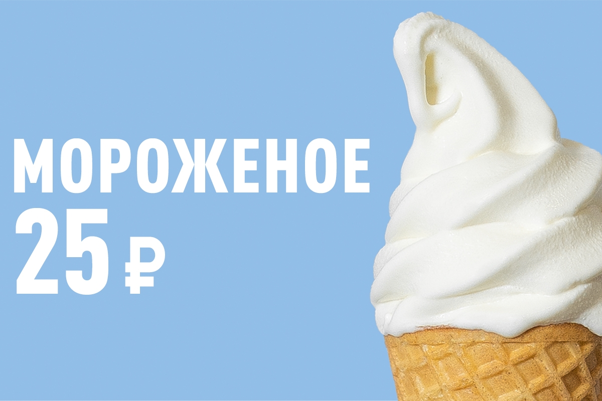РОЖОК ЗА 25 РУБЛЕЙ!